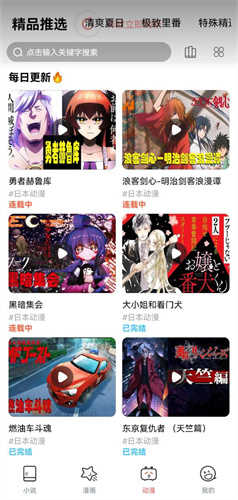 JK漫画精品推荐界面